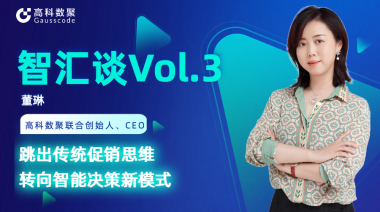 中国汽车报专访 | mile米乐集团联合创始人、CEO董琳：跳出传统促销思维，转向智能决策新模式